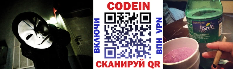купить закладку  гидра ссылка  Кодеин напиток Lean (лин)  Амурск 